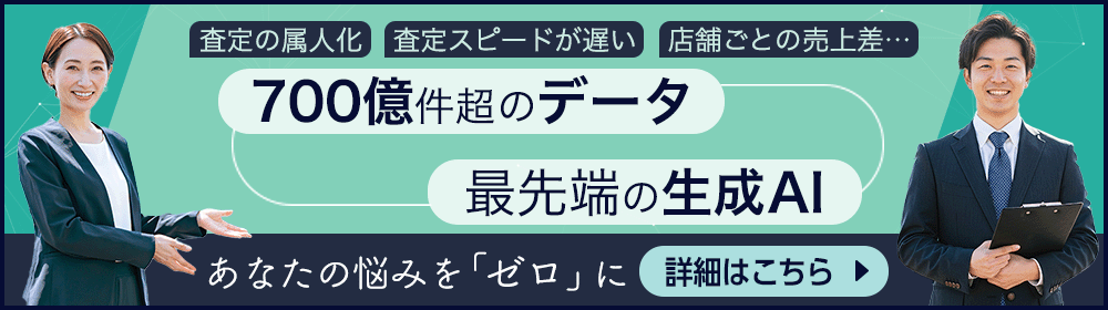 700億件超のデータ × 最先端の生成AIであなたの悩みを「ゼロ」に